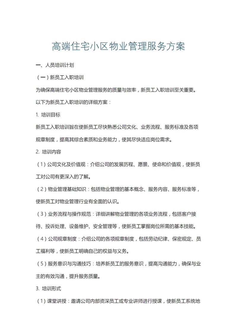 香格里拉物业选购指南