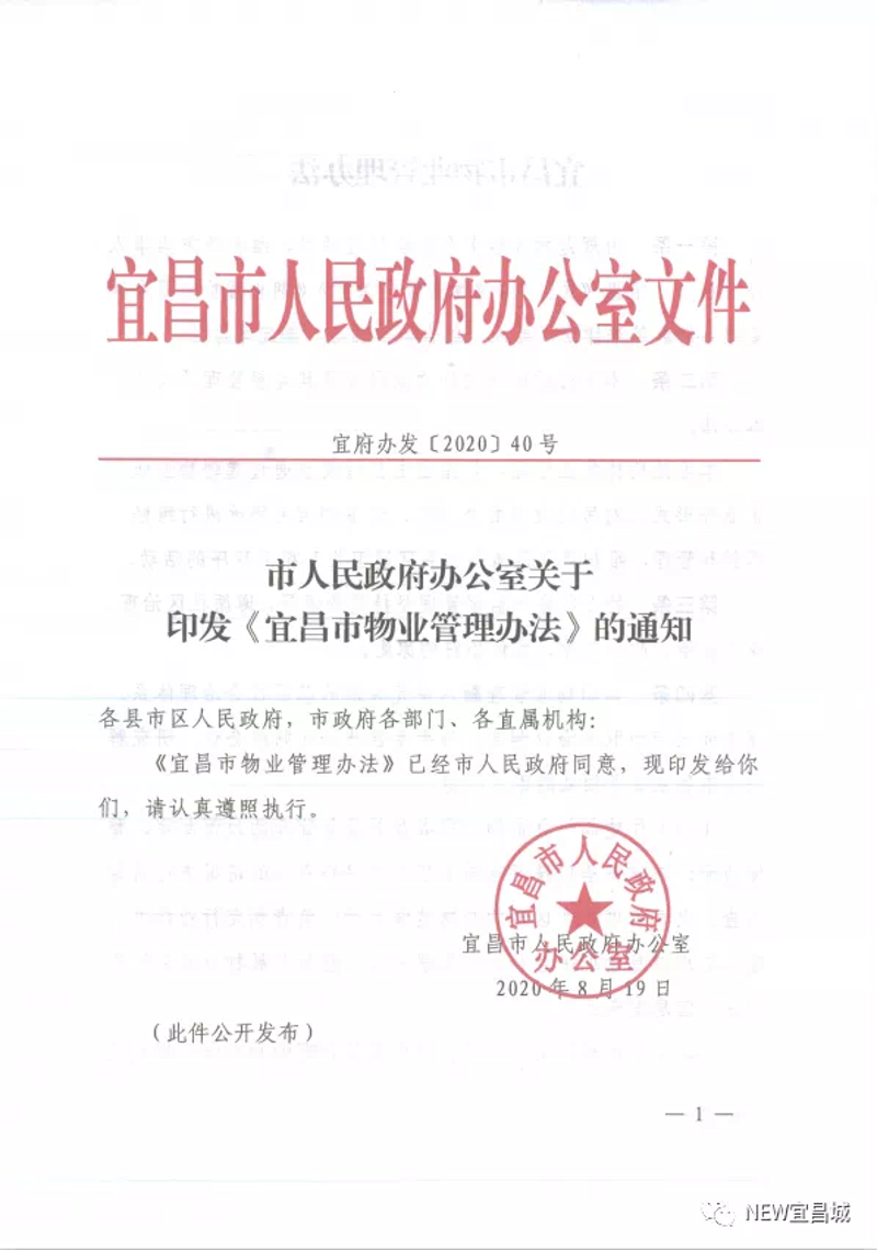 宜昌物业管理